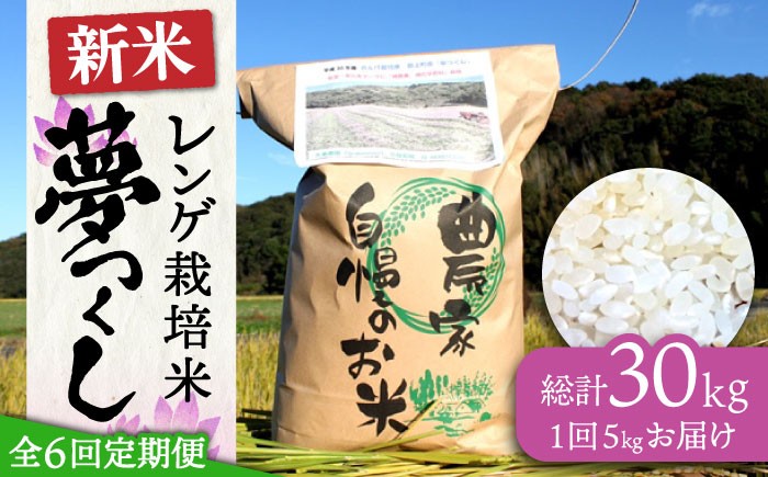米 お米 こめ コメ ご飯 白米 夢つくし 5kg 国産 ギフト 贈り物 レンゲ栽培 県産米 減農薬 エコ 農産物 久楽農園