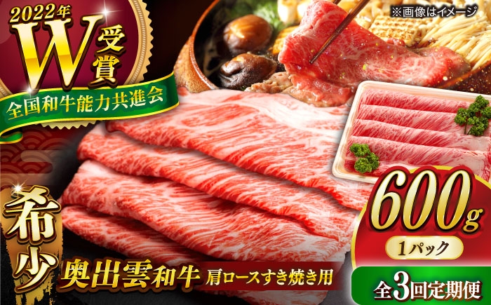 牛肉 すき焼き すきやき 肉 にく 和牛 黒毛和牛 奥出雲和牛 3回定期便