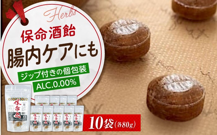 腸内フローラにプラス　保命酒飴 お菓子 食品 飴 あめ のど飴 キャンディー