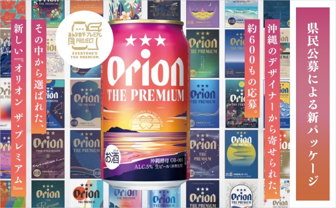 オリオン ザ・プレミアム 缶（350ml×24本）県民公募によるパッケージ |オリオンビール | 沖縄県 宜野湾市 送料無料