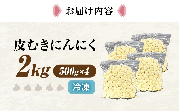 にんにく ニンニク 冷凍 冷凍にんにく 皮むき 便利 むきにんにく 健康 栄養 免疫力 自然食品 国産 スーパーフード 効能 