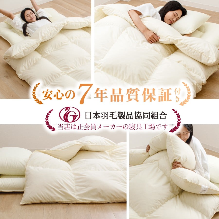 羽毛布団 シングルロング 秋冬用 150cm×210cm