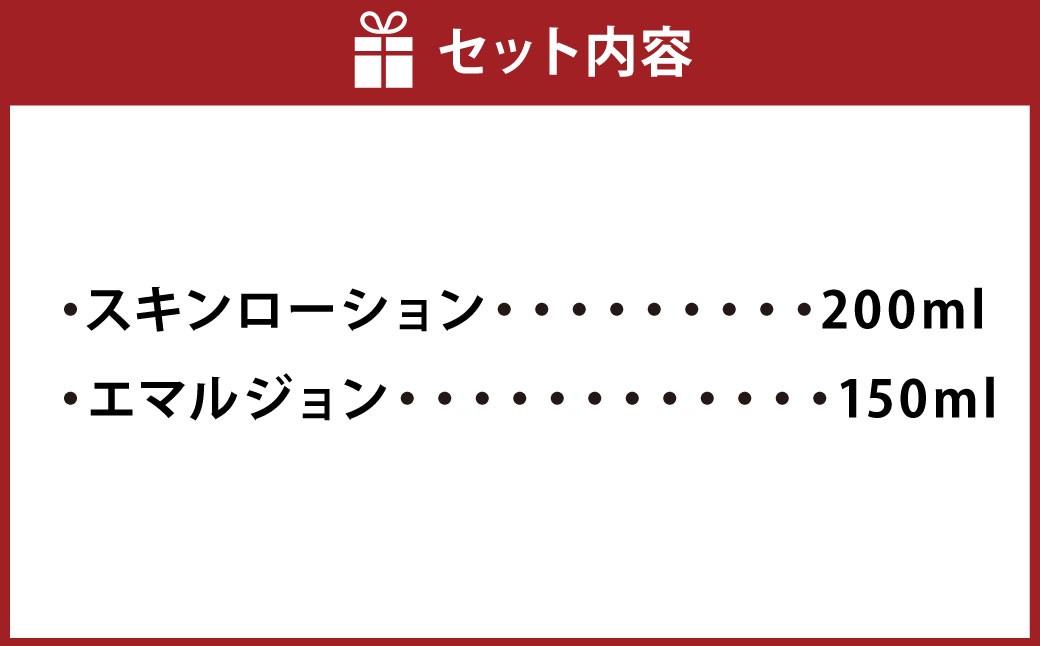 女性用美容仕上げセット2種（スキンローション・エマルジョン）