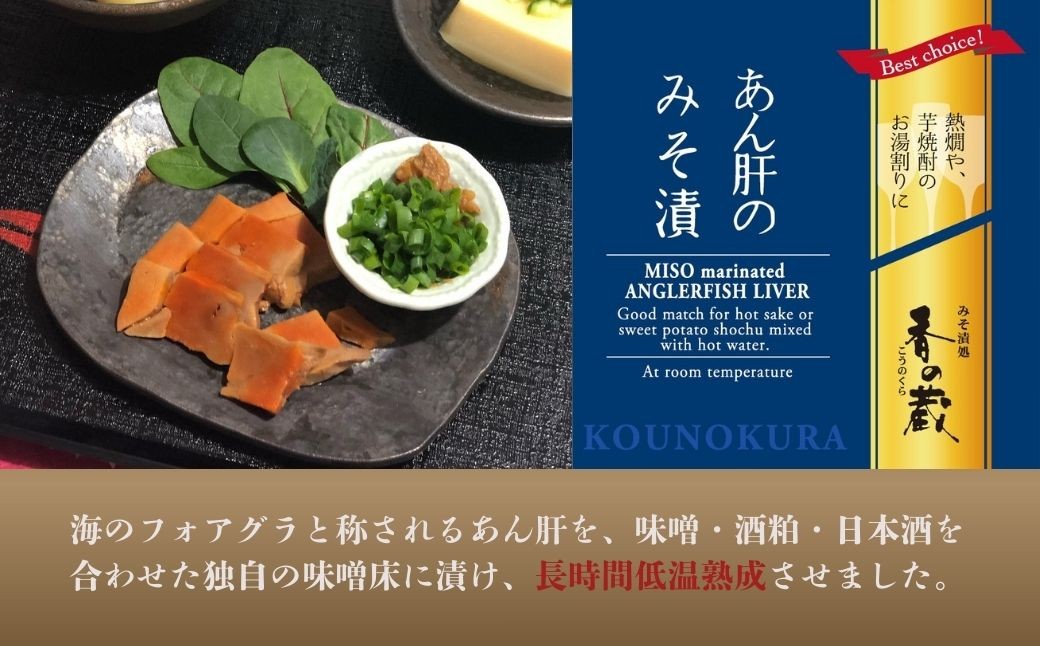 あん肝のみそ漬 選べる容量 90g-300g(30g×3-10個) | あんこう 鮟鱇 みそ漬 おつまみ ご飯 ギフト 贈答品