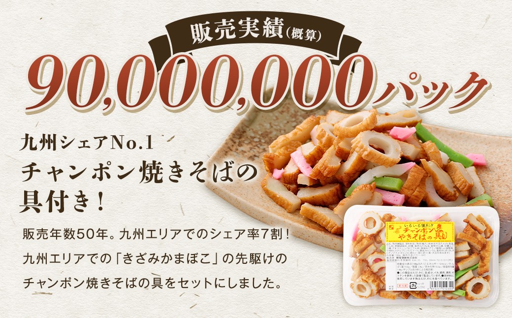 さつま揚げ 8種 計約2kg（各1パック×8種）＆「チャンポン焼きそばの具（100g）」のバラエティセット