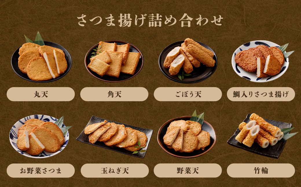 さつま揚げ 8種 計約2kg（各1パック×8種）＆「チャンポン焼きそばの具（100g）」のバラエティセット