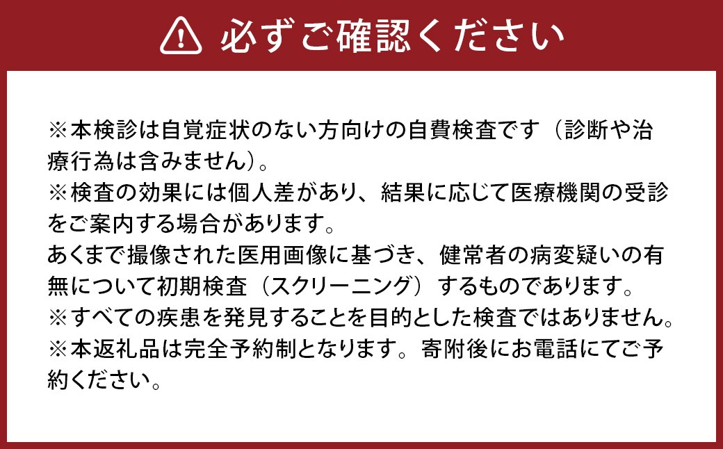 かんたん 脳検診 専門医による面談付プラン