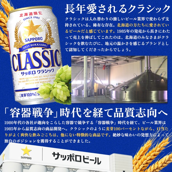 ★数量限定★≪2/13頃より順次発送予定≫『できたて出荷』サッポロクラシック350ml×24本