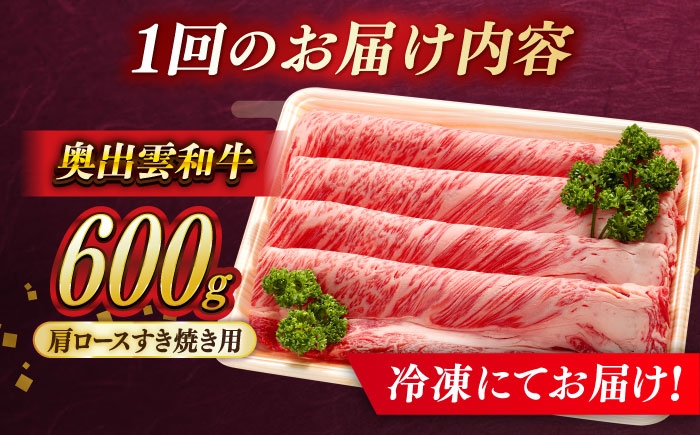 牛肉 すき焼き すきやき 肉 にく 和牛 黒毛和牛 奥出雲和牛 3回定期便