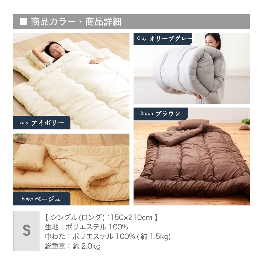 合繊 洗える かるふわ 合掛け布団 シングル （アイボリー・ベージュ・ブラウン・オリーブグレー）