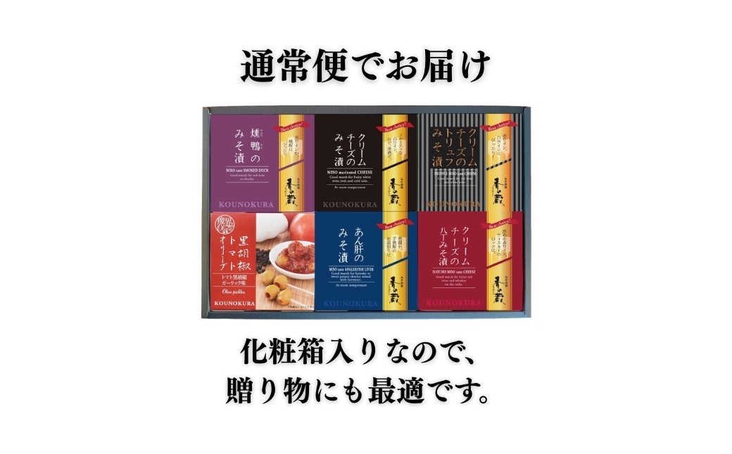 社長のおすすめおつまみセットII 化粧箱入り 230g | おつまみ 詰め合わせ ギフト おかず 漬物 チーズ とうふ 豆腐
