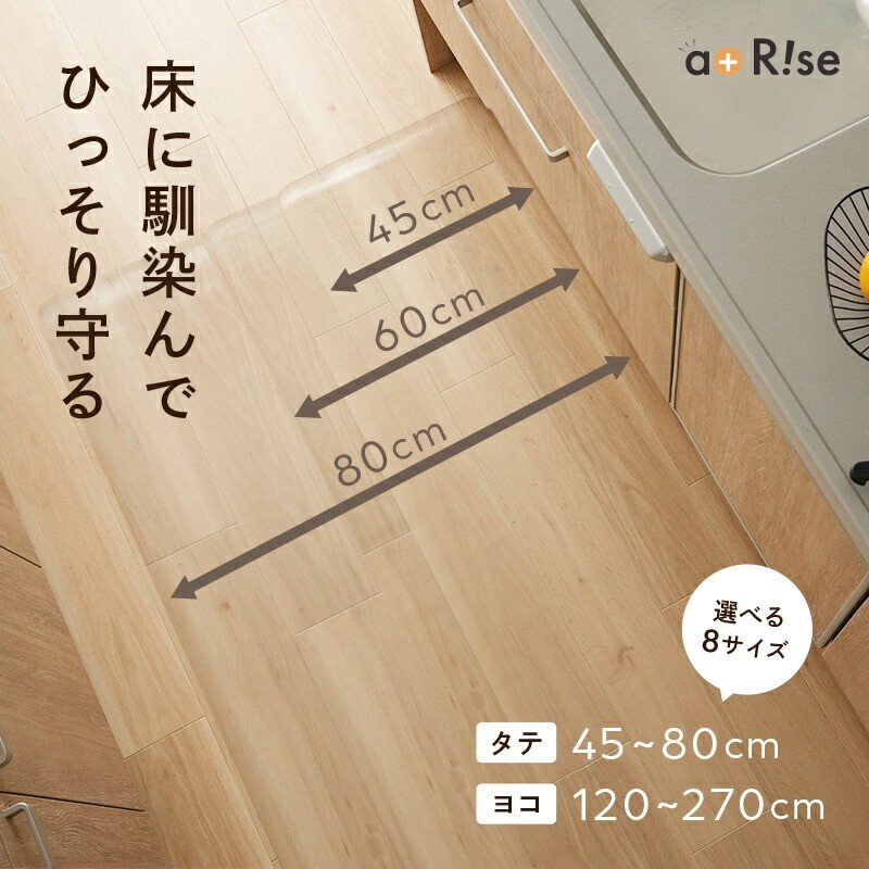 床に馴染んでひっそり守る