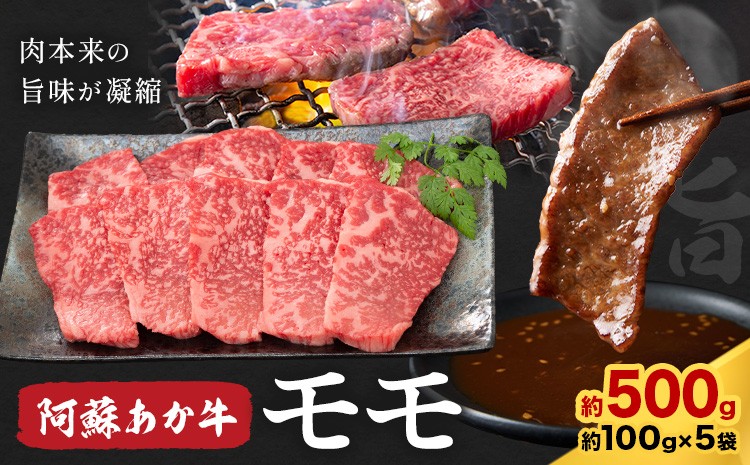 阿蘇あか牛 モモ 約500g