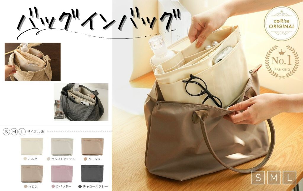 カラー（6色）・サイズを選べるバッグインバッグです