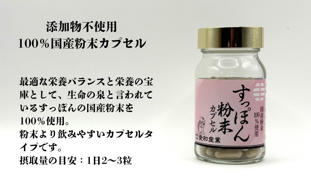 すっぽん粉末カプセル 80粒 | 健康食品 すっぽん スッポン サプリメント 粉末 カプセル