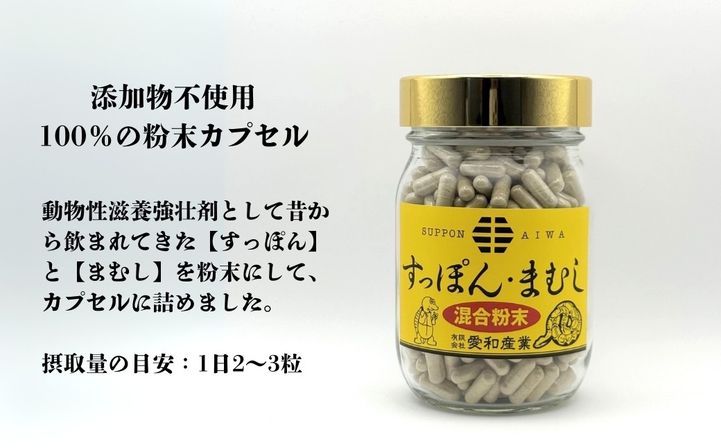 すっぽん・まむし 混合粉末カプセル 500粒 | 健康食品 すっぽん スッポン マムシ サプリメント 粉末 カプセル