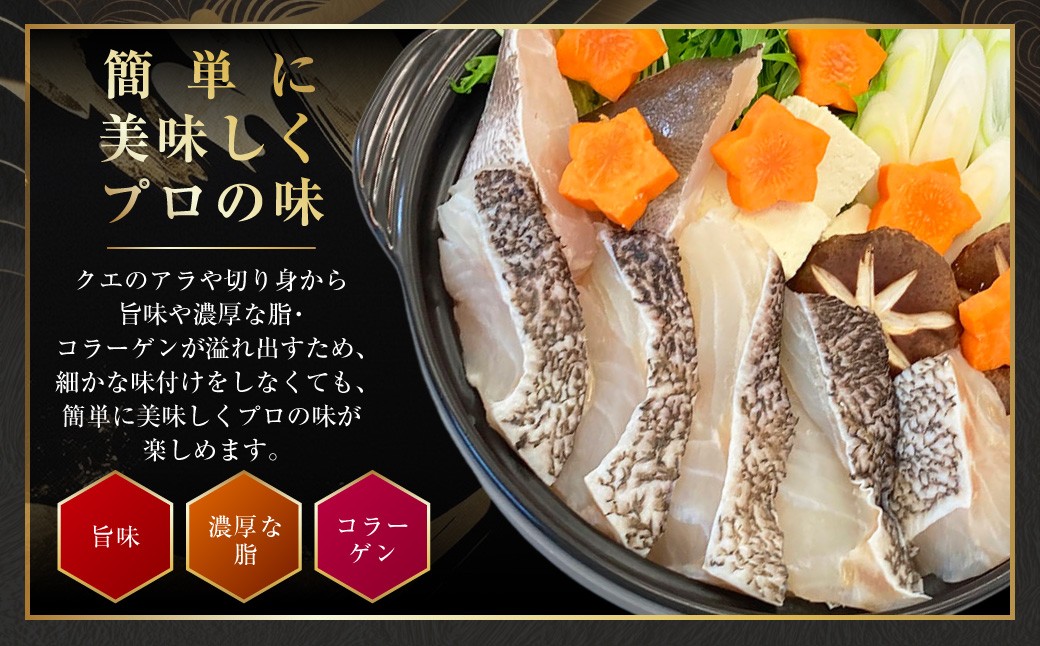 長崎県産天然クエ鍋セット(3人前)