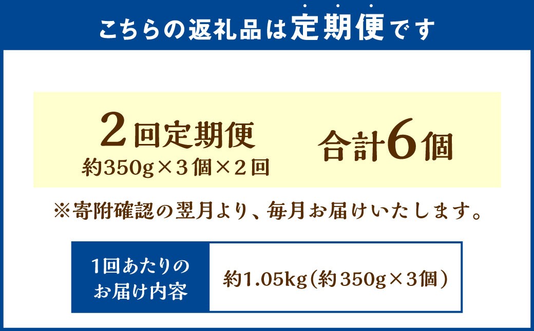 【2回定期便】北海道フロマージュ3種セット（プレーン・アップル・メロン） 約1.05kg（約350g×3個）