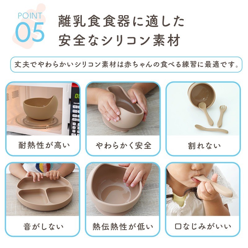 離乳食食器に適した安全なシリコン素材