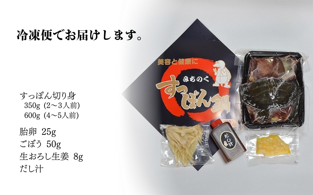 みちのくすっぽん鍋セット 選べる容量 350g (約2-3人前) / 600g (約4-5人前) | すっぽん 鍋 コラーゲン