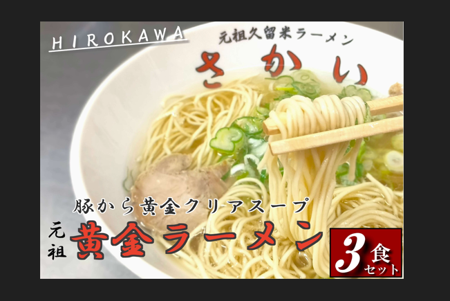 ラーメン らーめん 麺 豚骨ラーメン ご当地