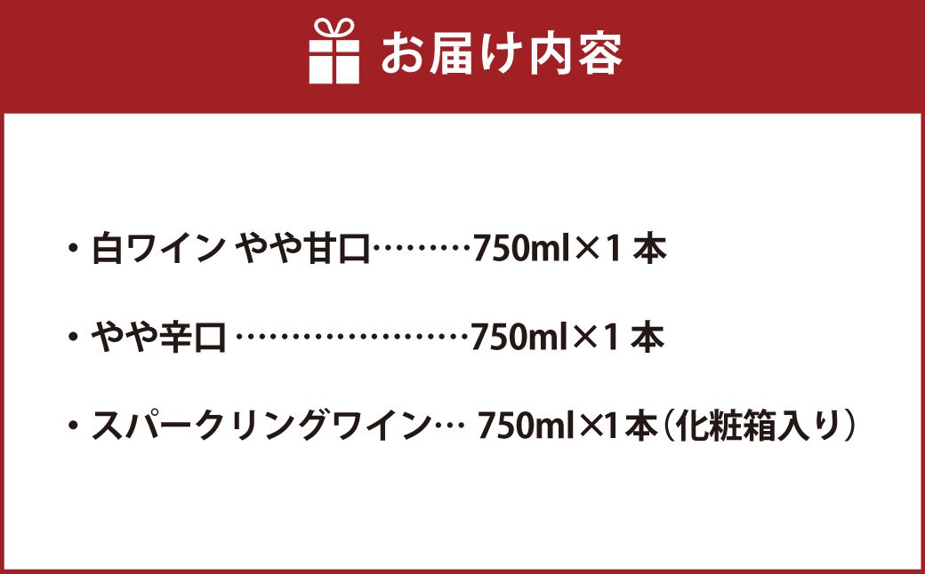 ふなおワイナリー マスカット・オブ・アレキサンドリア 3本詰合せ