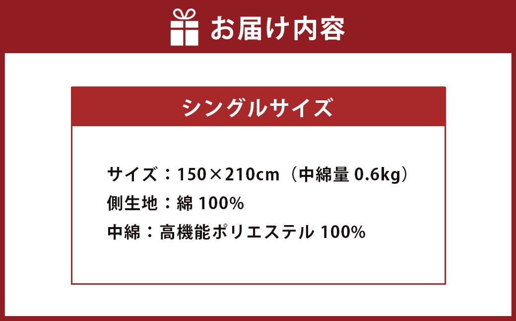 S74 お手頃 防ダニ 肌掛け布団 シングルサイズ