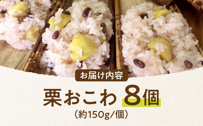 栗 おこわ もち米 赤飯 秋 食品