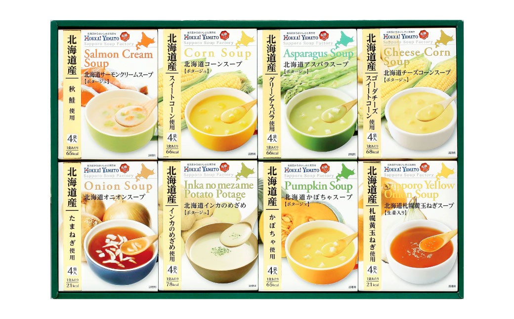 北海道スープギフトセット（8種）