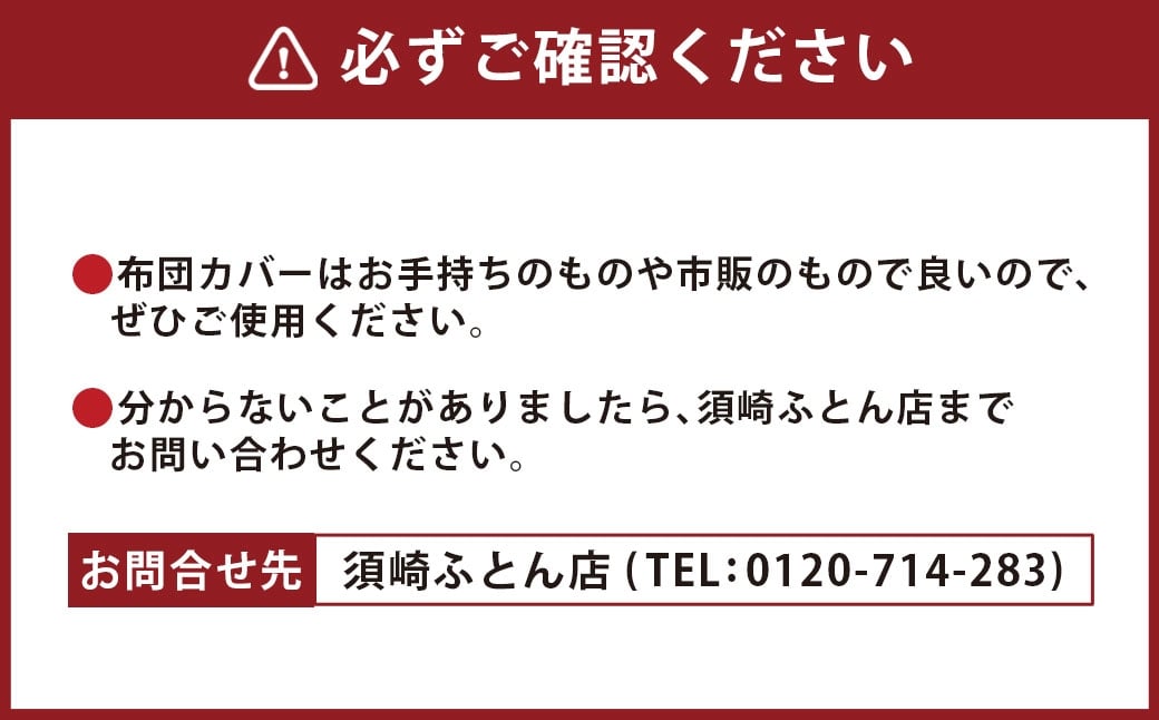 S72 お手頃 防ダニ 合い掛け布団 セミダブルサイズ