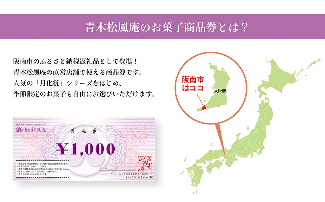 青木松風庵 お菓子券 20,000円分(1,000円×20枚)
