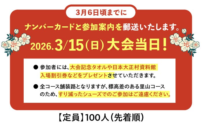 マラソン クロスカントリー大会 出走権 日本大正村 ランニング チケット 大会 贈答 ギフト おすすめ 人気 岐阜県 恵那市