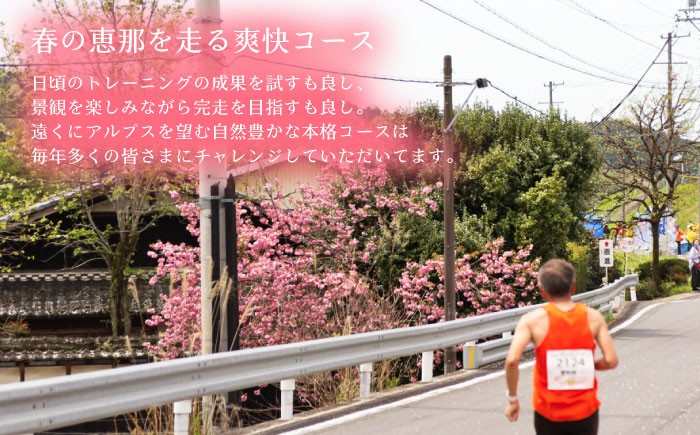 マラソン 恵那峡 ハーフマラソン大会 出走権 ロードレース ランニング チケット 贈答 ギフト おすすめ 人気 岐阜県 恵那市