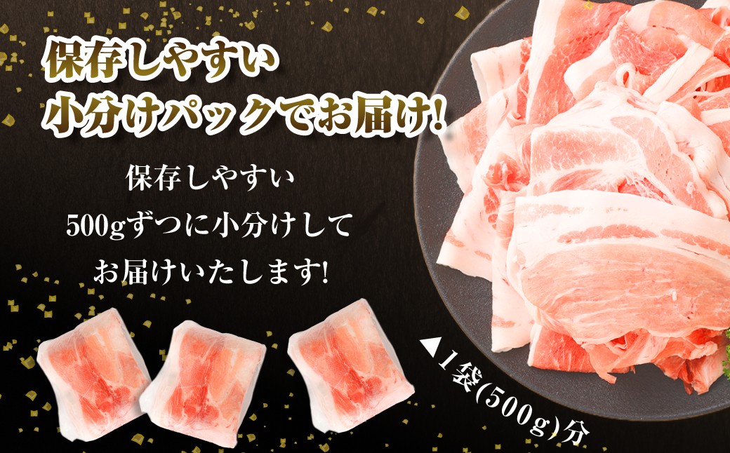 肉屋のプロ厳選！北海道産の豚 スライス 2kg盛り！！（500g×4袋）