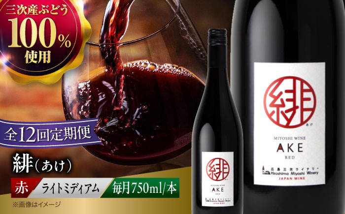 ワイン 受賞 赤ワイン ギフト 贈答 特産品 産地直送 取り寄せ 送料無料 広島