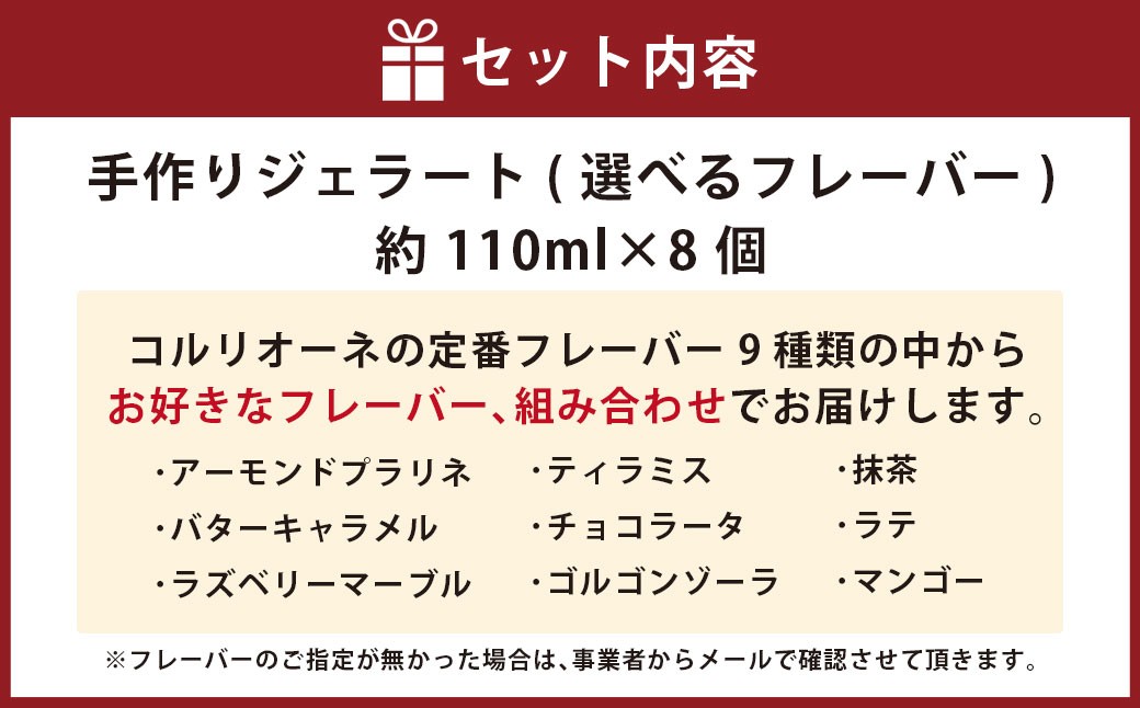 手作りジェラート 選べる8個セット