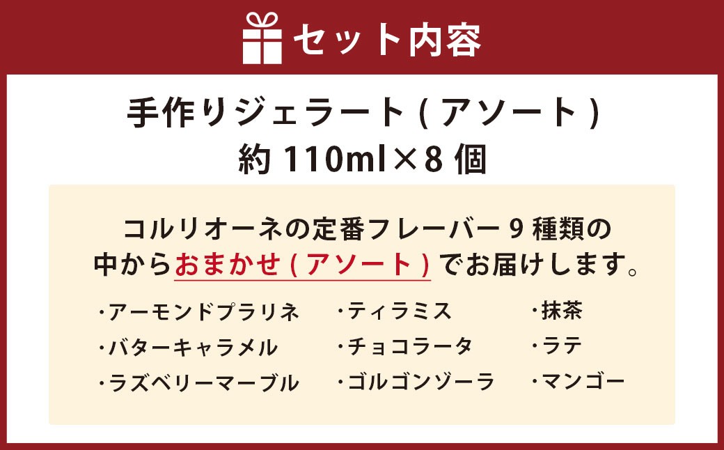 手作りジェラート 8個セット(アソート)