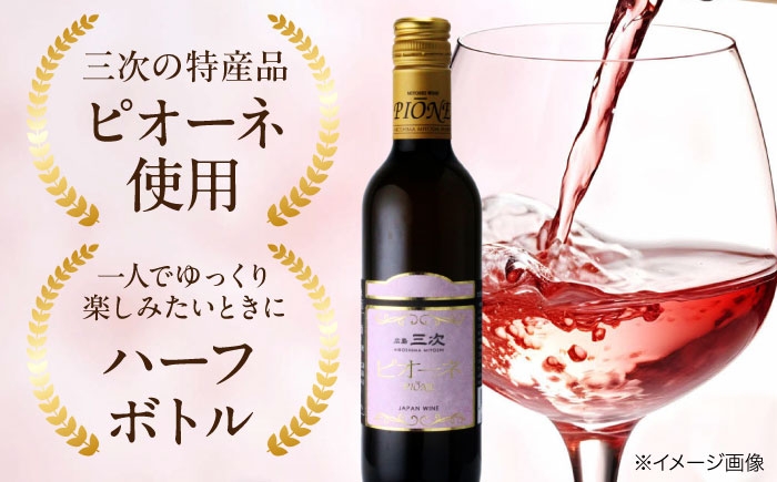 三次産ピオーネ使用! 甘口 ロゼワイン お酒 ピオーネ 果実酒 ワイン ハーフ