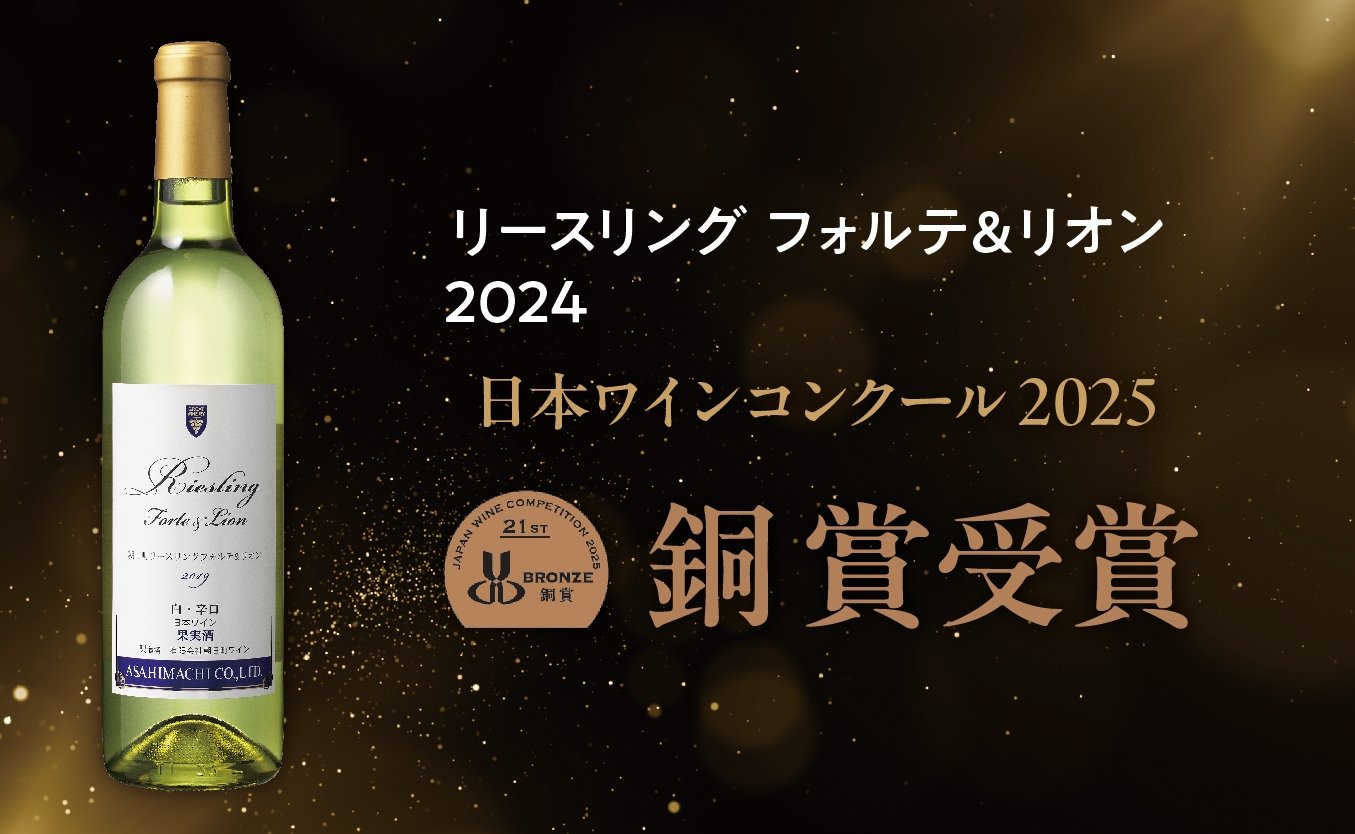 山形デラウエア 辛口/山形デラウエア 甘口
