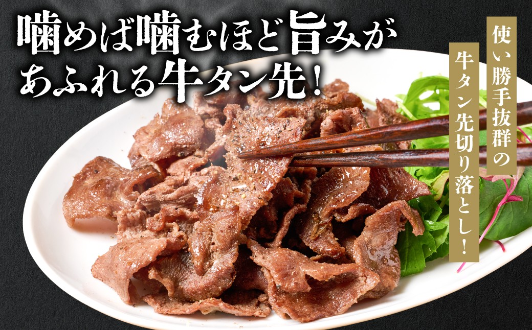 噛めば噛むほど旨味があふれる牛タン先!