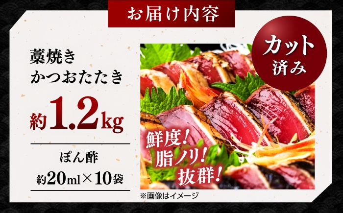 一本釣り龍馬鰹たたき　約1.2kg ポン酢付き /高知 本格 藁焼き カツオ 鰹 かつおたたき 瞬間冷凍 厳選 【株式会社　七和