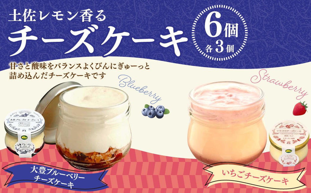 土佐レモン香る 【チーズケーキ2種セット】