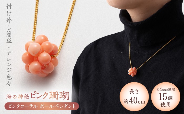 コーラルボールペンダント 【有限会社米沢サンゴ店】 [ATCX028]