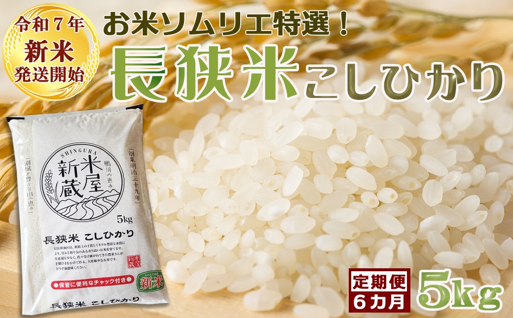 米・食味鑑定士が厳選！米の旨みがしっかりと味わえる鴨川市のブランド米の一等米。