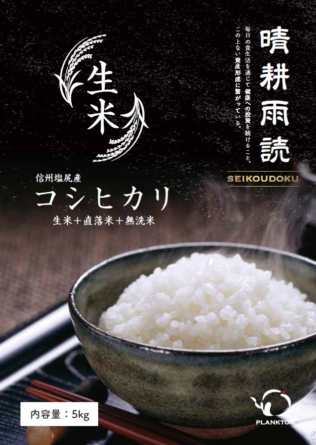 毎日のごはんが、未来への投資に。