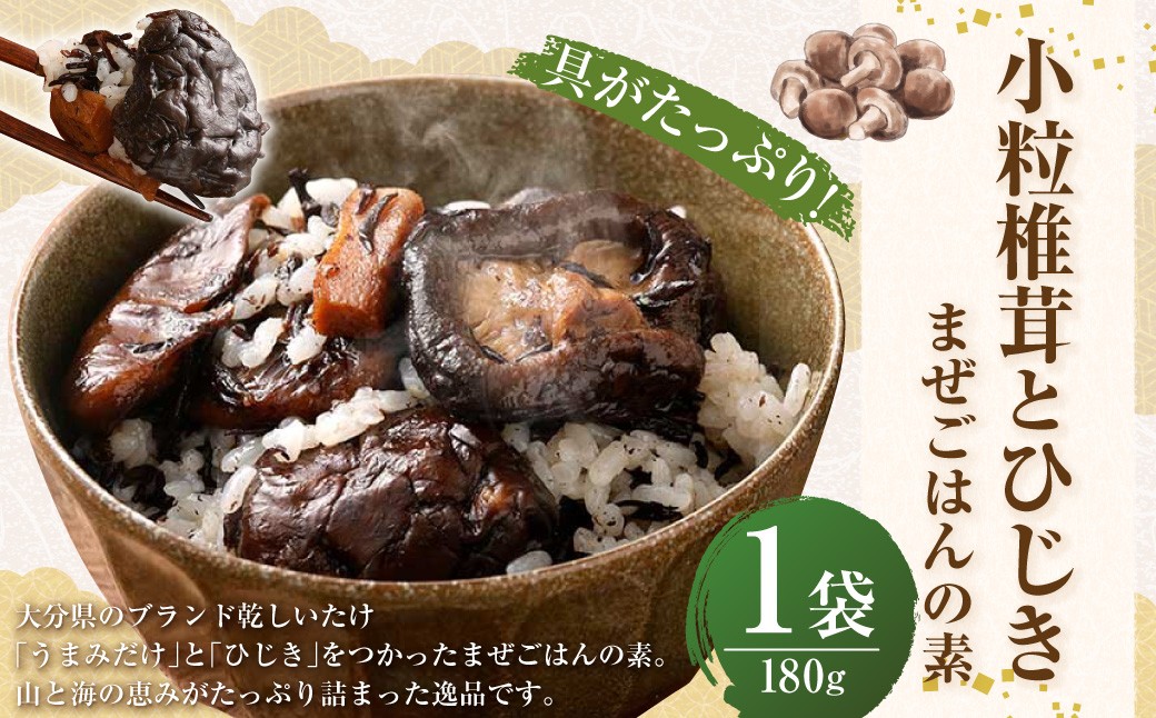 具がたっぷり 小粒椎茸とひじきまぜごはんの素