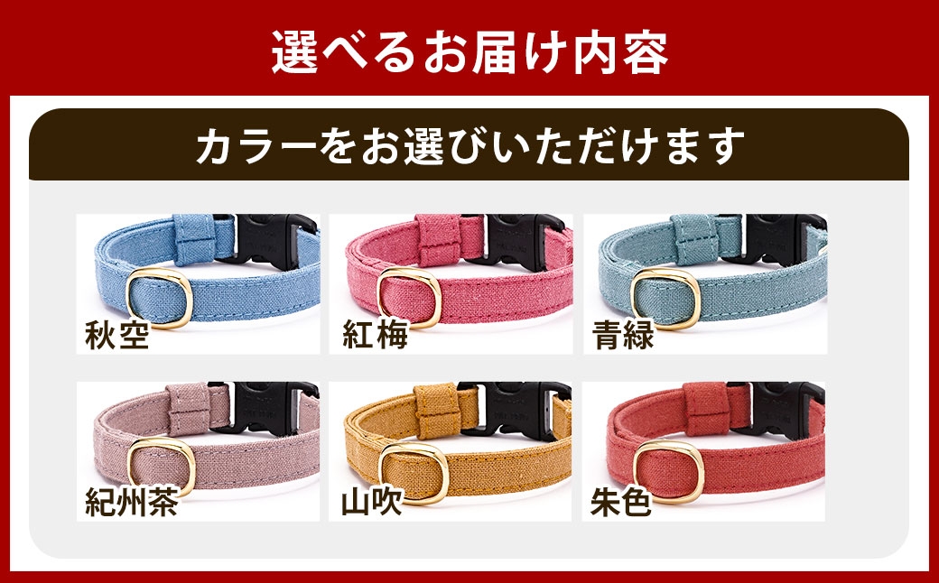 ぽぽねこ 猫首輪 MUJIコットンプレーン