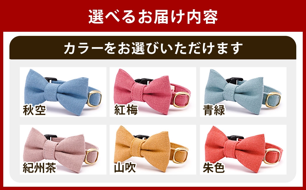 ぽぽねこ リボン付き猫首輪 MUJIコットンプレーン