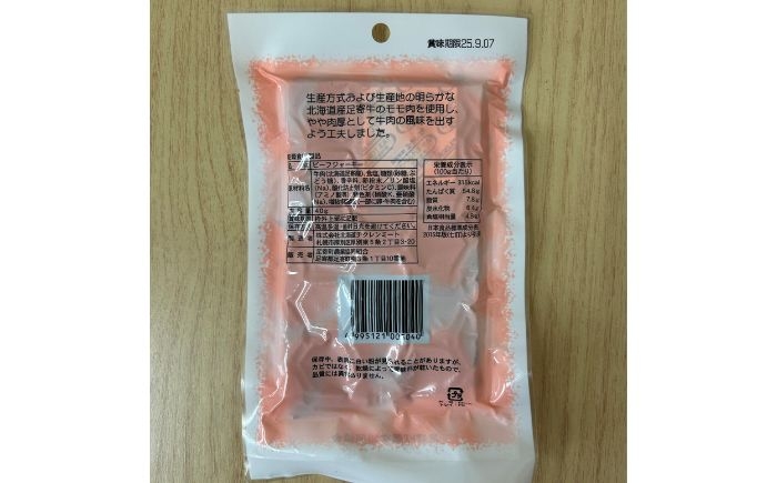 ジャーキー 牛肉 厚切り 晩酌 おつまみ つまみ おやつ 珍味 北海道 北海道産