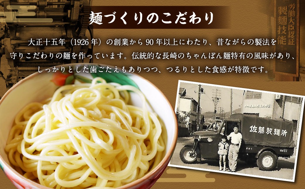 老舗の「生ちゃんぽん麺（20人前）」伝統製法の「唐灰汁」を使用 ( スープ付 ) ちゃんぽん